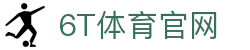 6T体育_6T体育app下载_全球顶尖体育赛事投注平台